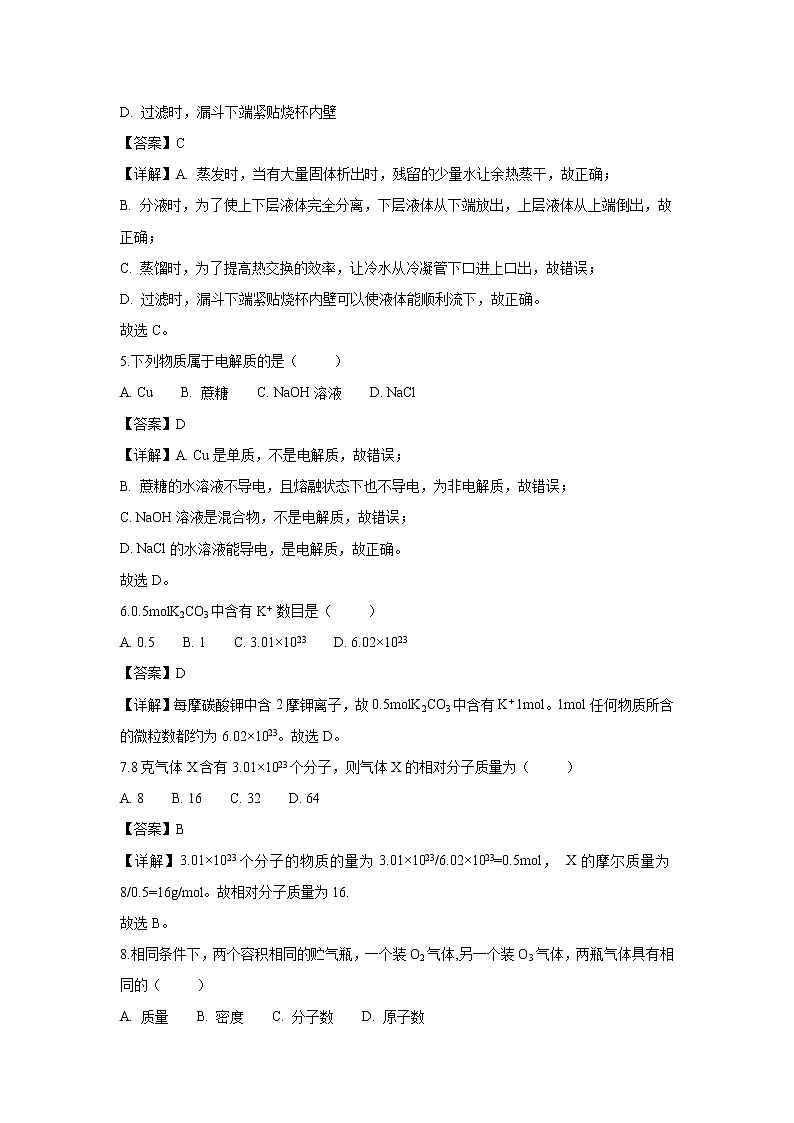 【化学】湖南省怀化三中2018-2019学年高一上学期期中考试试题（解析版）02