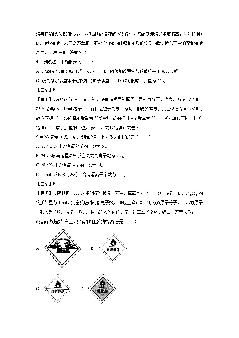 【化学】湖南省衡阳县第四中学2018-2019学年高一上学期期中考试试题（解析版）02
