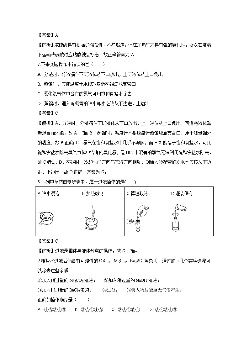 【化学】湖南省衡阳县第四中学2018-2019学年高一上学期期中考试试题（解析版）03