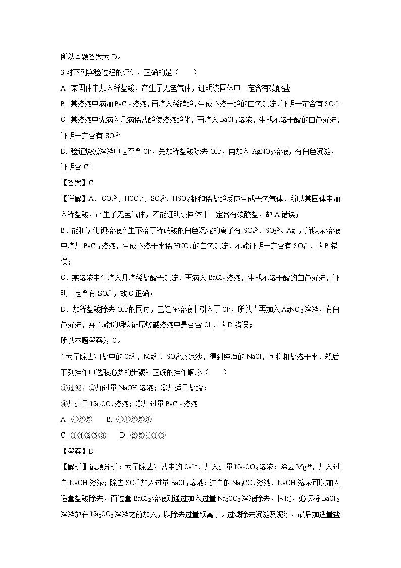 【化学】湖南省醴陵市第一中学2018-2019学年高一上学期期中考试试题（解析版）02