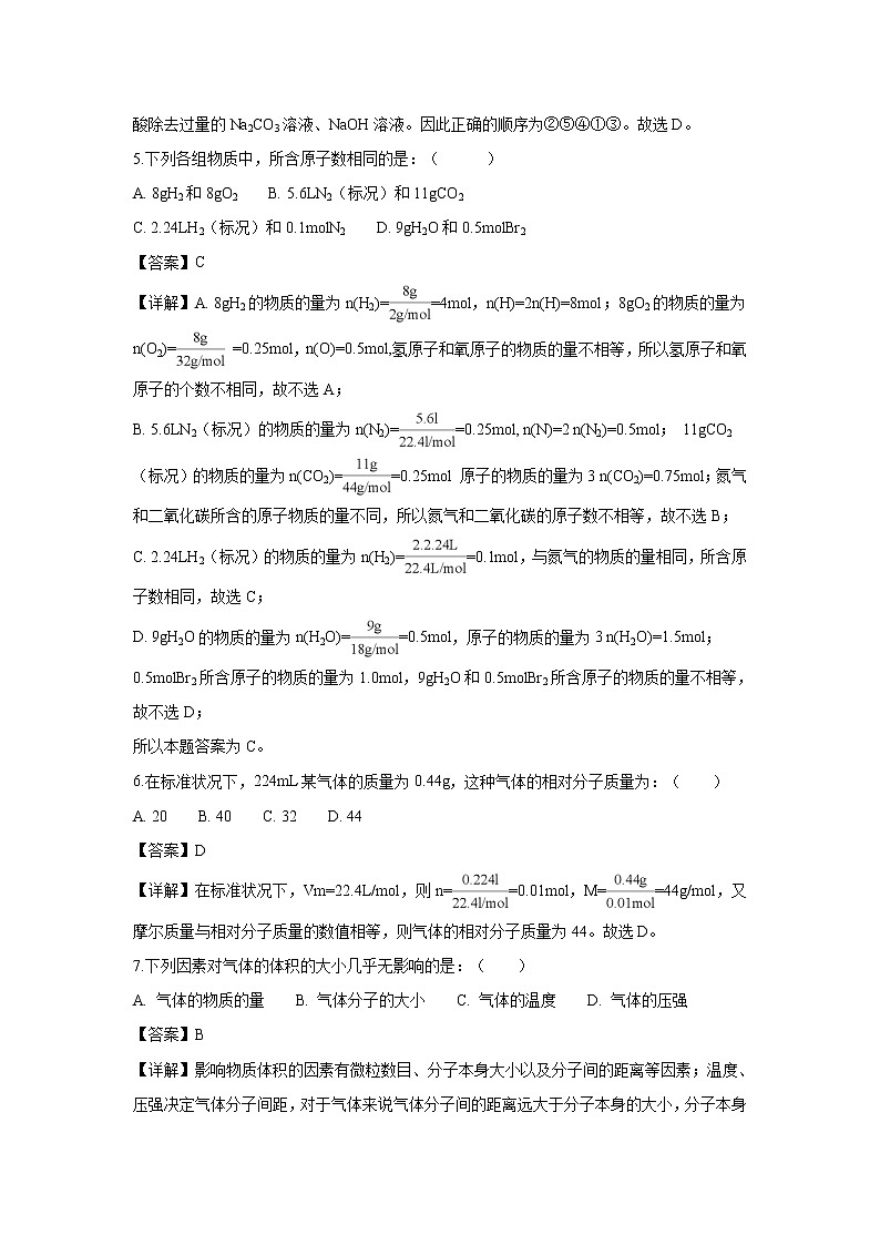 【化学】湖南省醴陵市第一中学2018-2019学年高一上学期期中考试试题（解析版）03