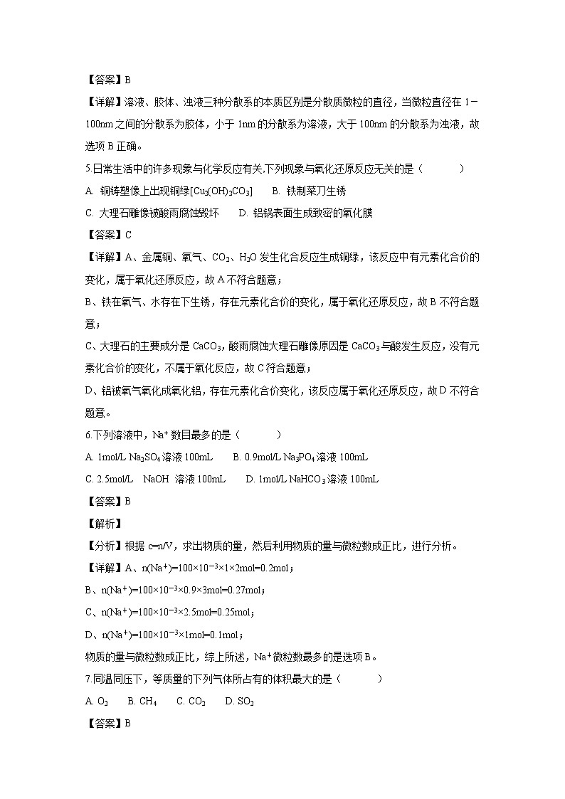 【化学】湖南省浏阳市六校联考2018-2019学年高一上学期期中考试试题（解析版）02