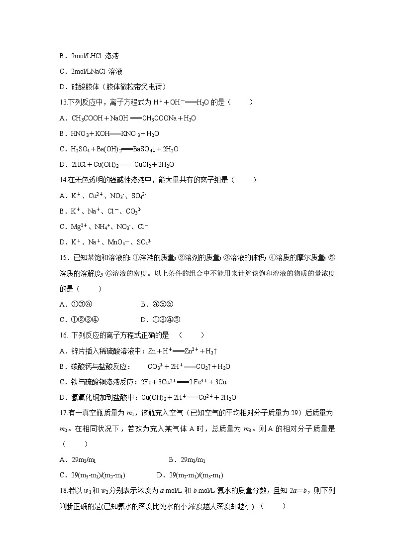 【化学】湖南省益阳市箴言中学2018-2019学年高一上学期期中考试试题03