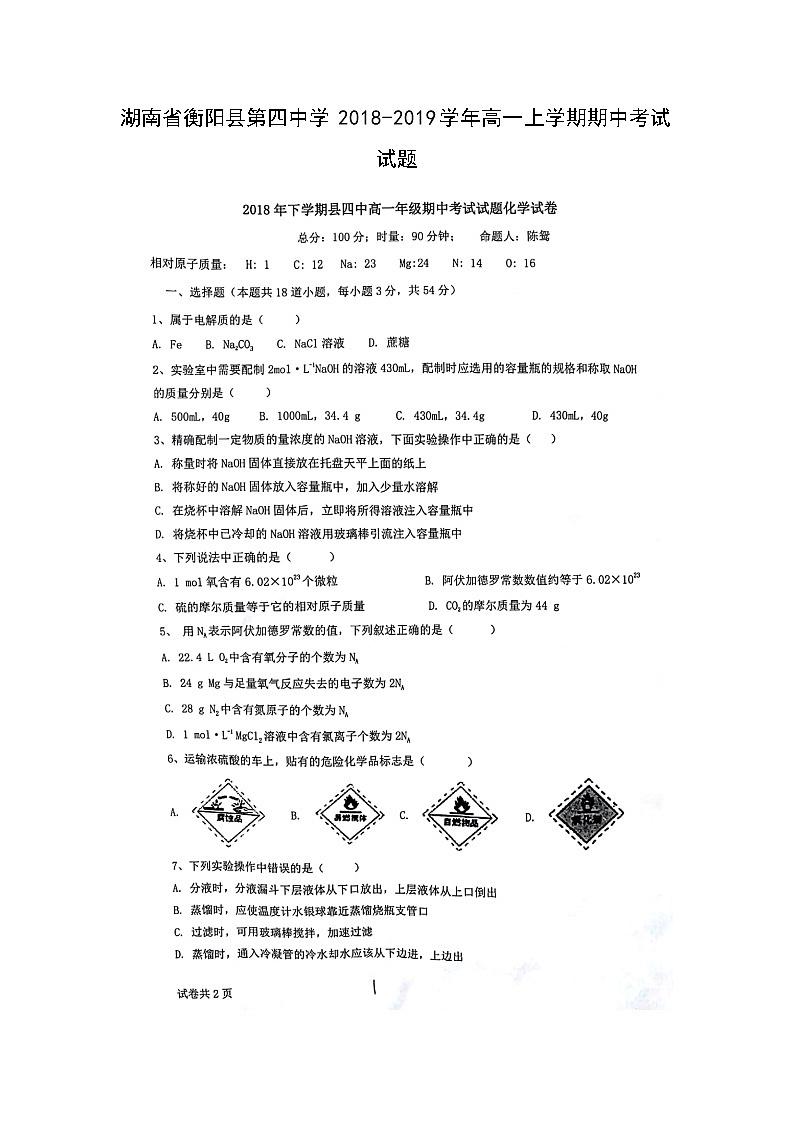 【化学】湖南省衡阳县第四中学2018-2019学年高一上学期期中考试试题01
