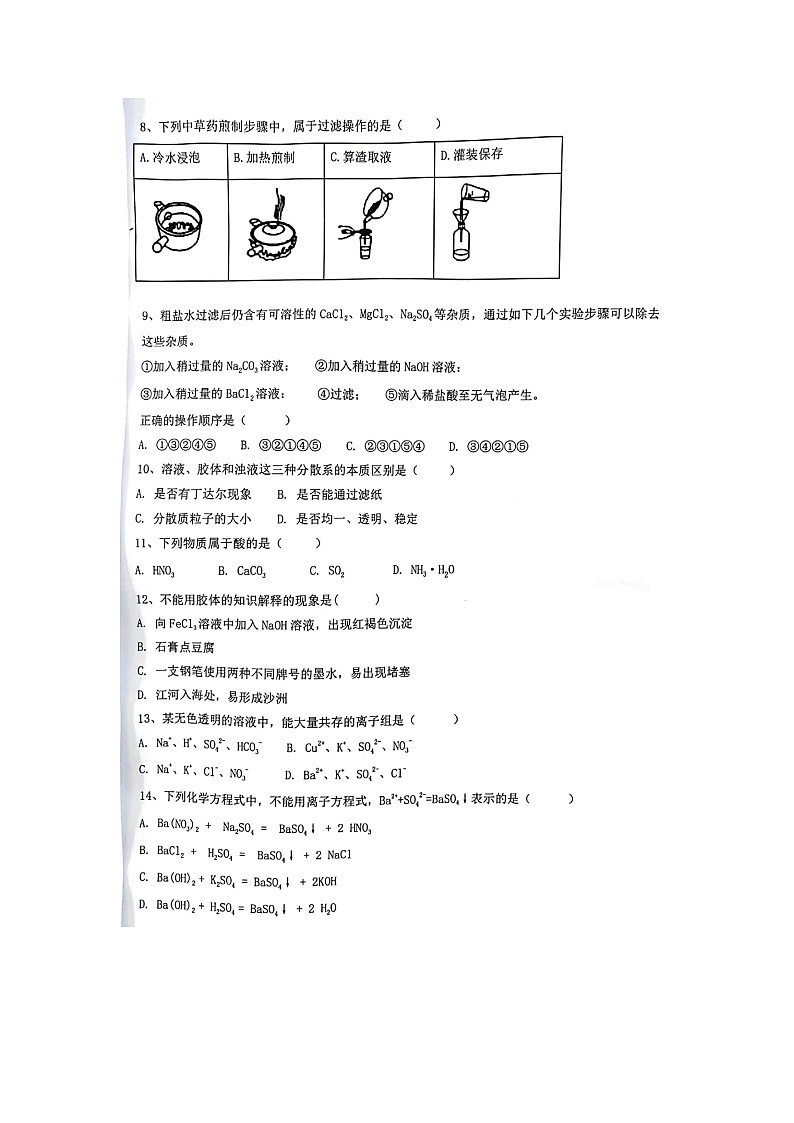 【化学】湖南省衡阳县第四中学2018-2019学年高一上学期期中考试试题02