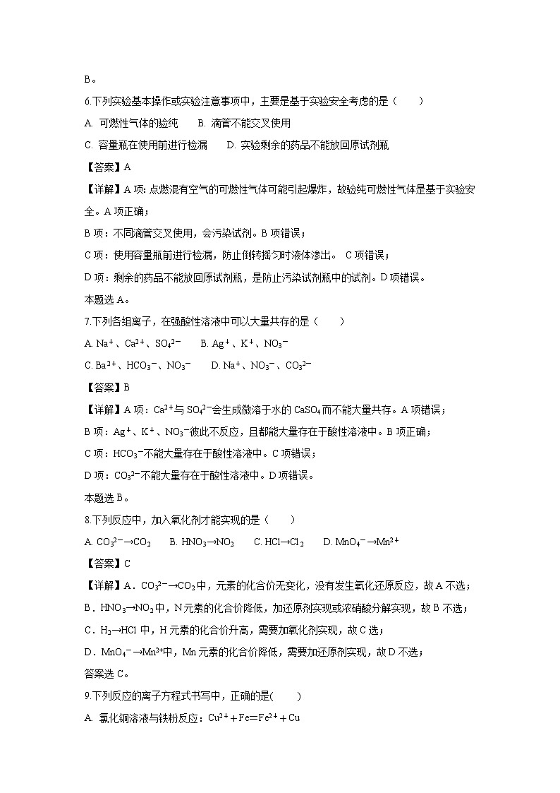 【化学】湖南省岳阳县第一中学、汨罗市一中2018-2019学年高一上学期期中考试试题（解析版）第3页