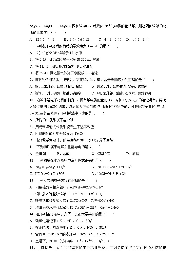 【化学】湖南省张家界市慈利县2018-2019学年高一上学期期中考试试题02