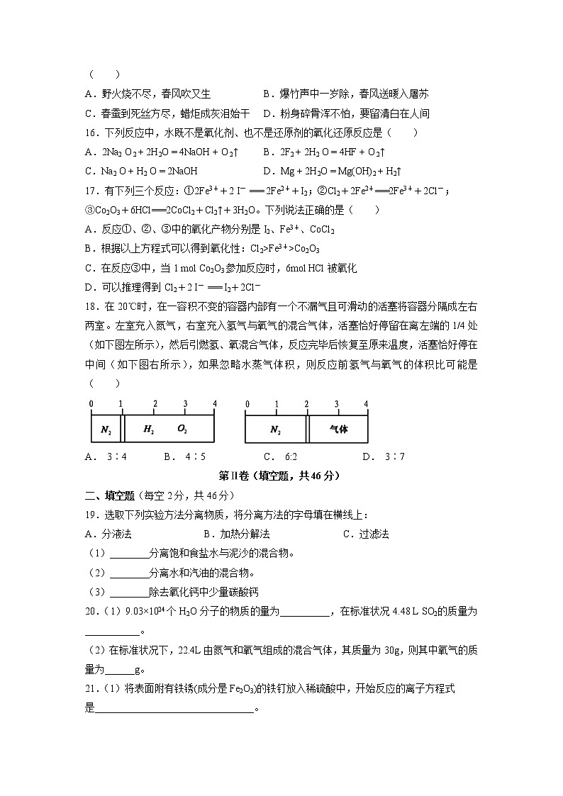 【化学】湖南省张家界市慈利县2018-2019学年高一上学期期中考试试题03