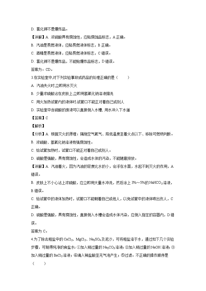 【化学】湖南省张家界市慈利县2018-2019学年高一上学期期中考试试题（解析版）02