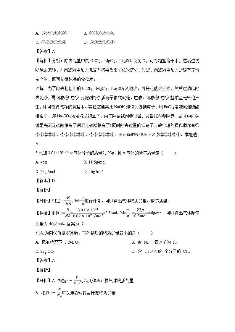 【化学】湖南省张家界市慈利县2018-2019学年高一上学期期中考试试题（解析版）03