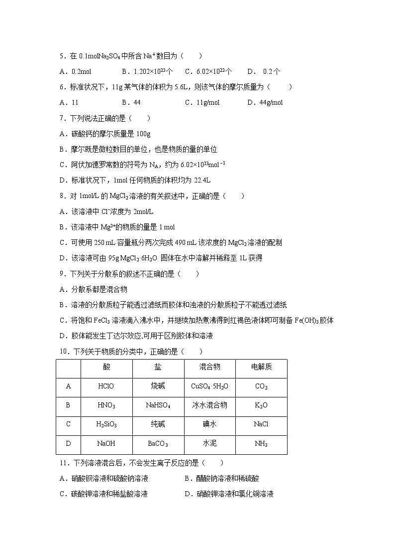 【化学】湖南省张家界市慈利县2019-2020学年高一上学期期中考试试卷02