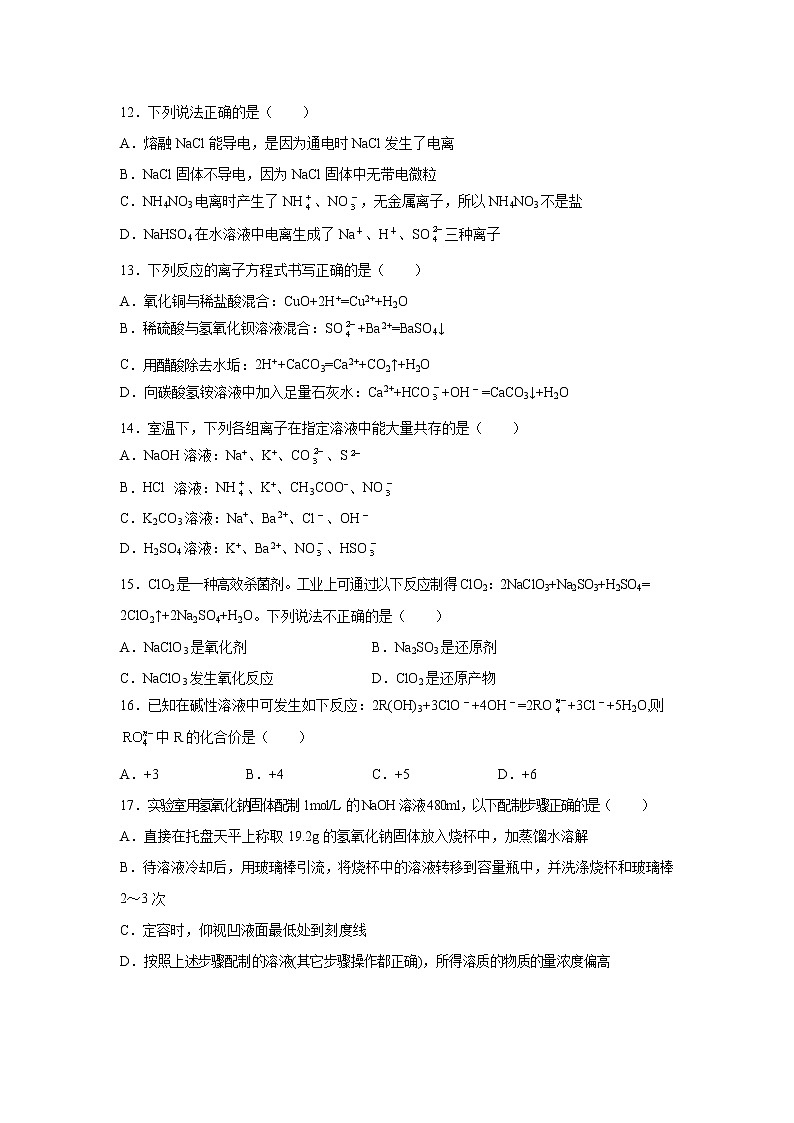 【化学】湖南省张家界市慈利县2019-2020学年高一上学期期中考试试卷03