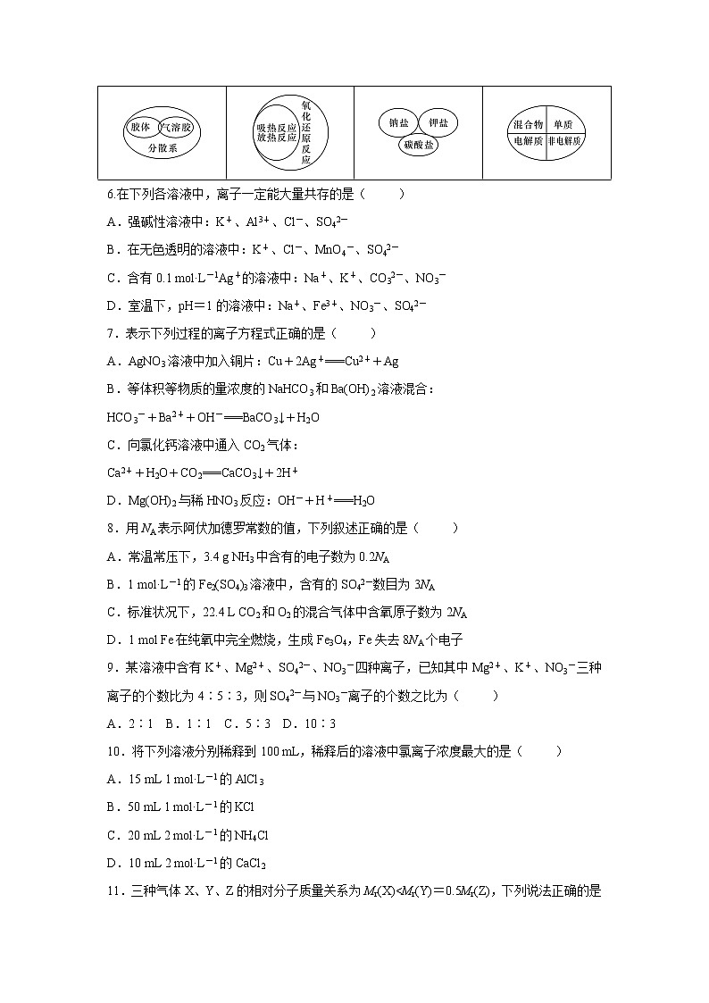 【化学】湖南师大附中2019-2020学年高一上学期期中考试试题第2页