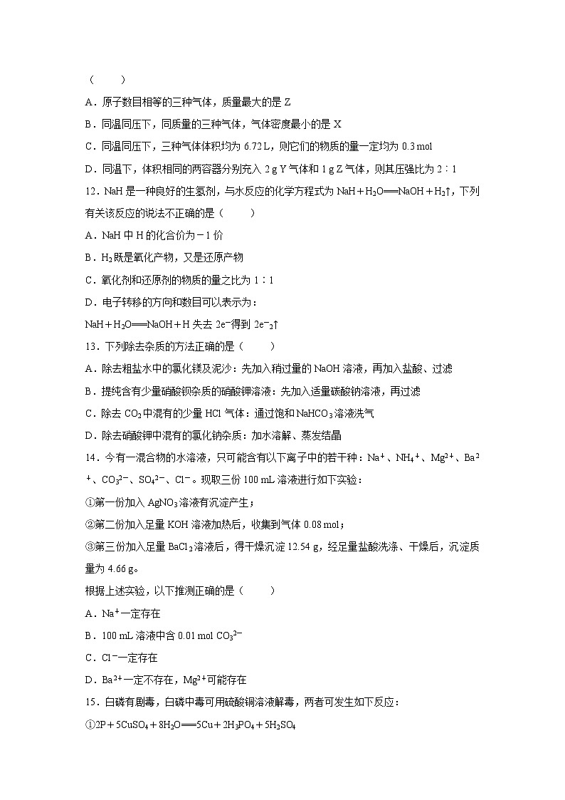 【化学】湖南师大附中2019-2020学年高一上学期期中考试试题第3页