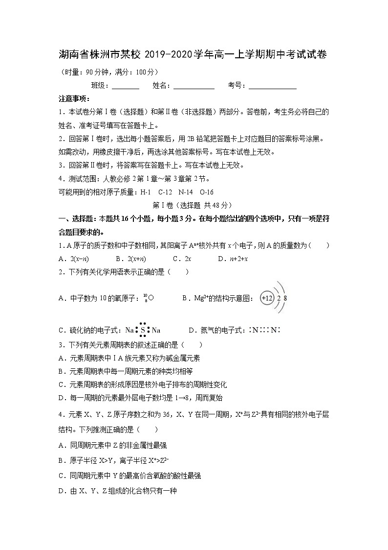 【化学】湖南省株洲市某校2019-2020学年高一上学期期中考试试卷01