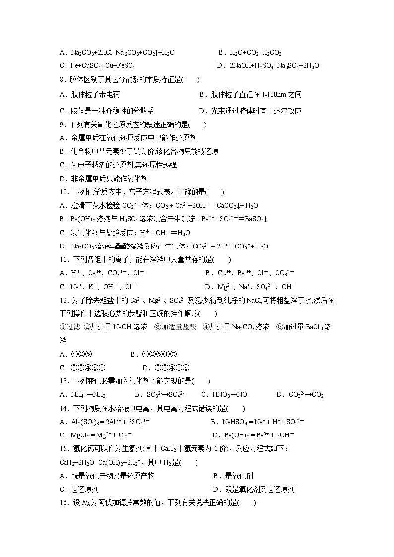 【化学】湖南省长沙二十一中2018-2019学年高一上学期期中考试试卷02