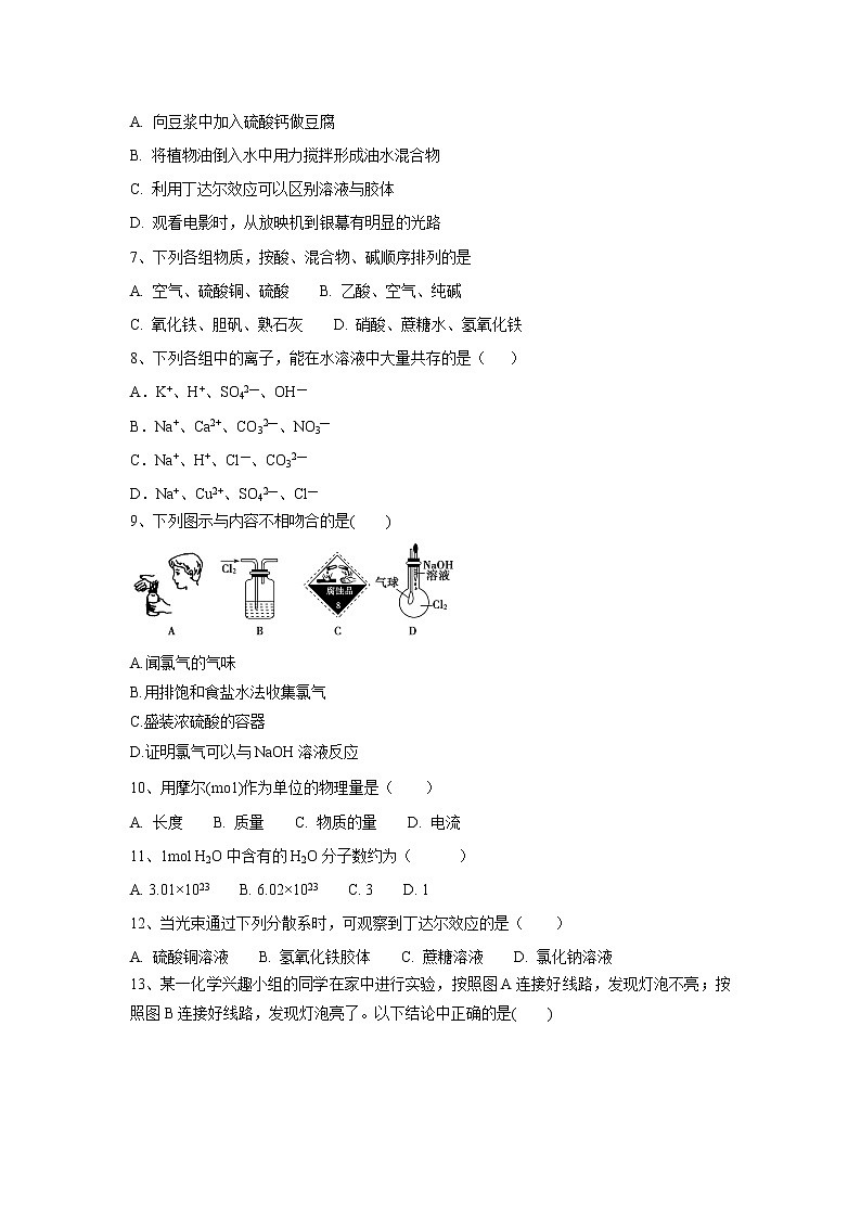 【化学】广东省惠州市惠东县燕岭学校2018-2019学年高一上学期期中考试试题第2页