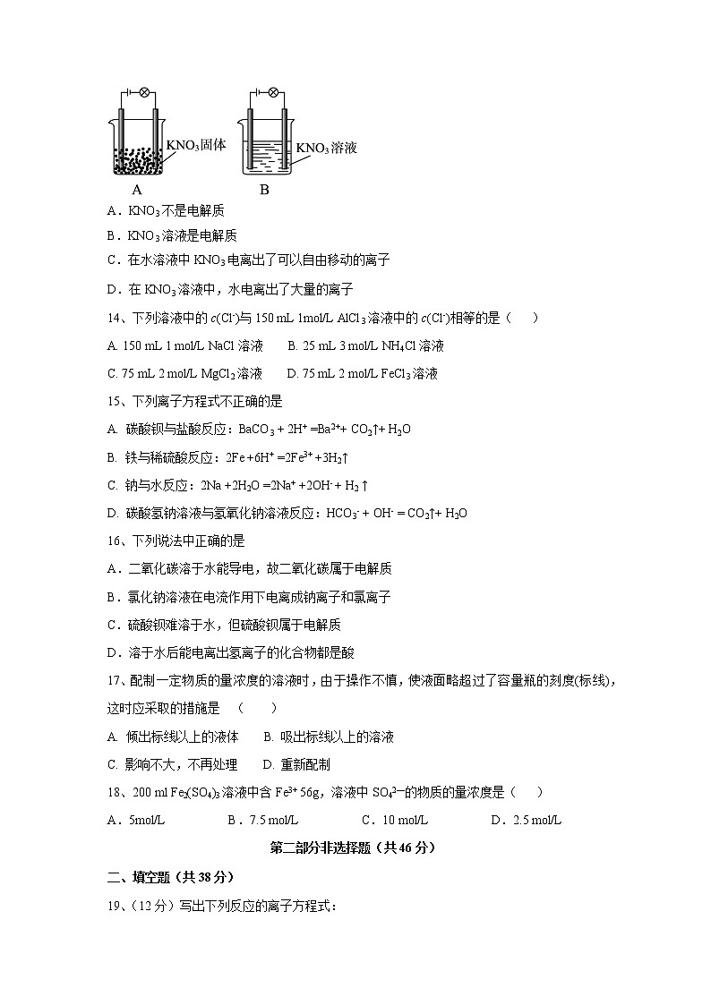 【化学】广东省惠州市惠东县燕岭学校2018-2019学年高一上学期期中考试试题第3页