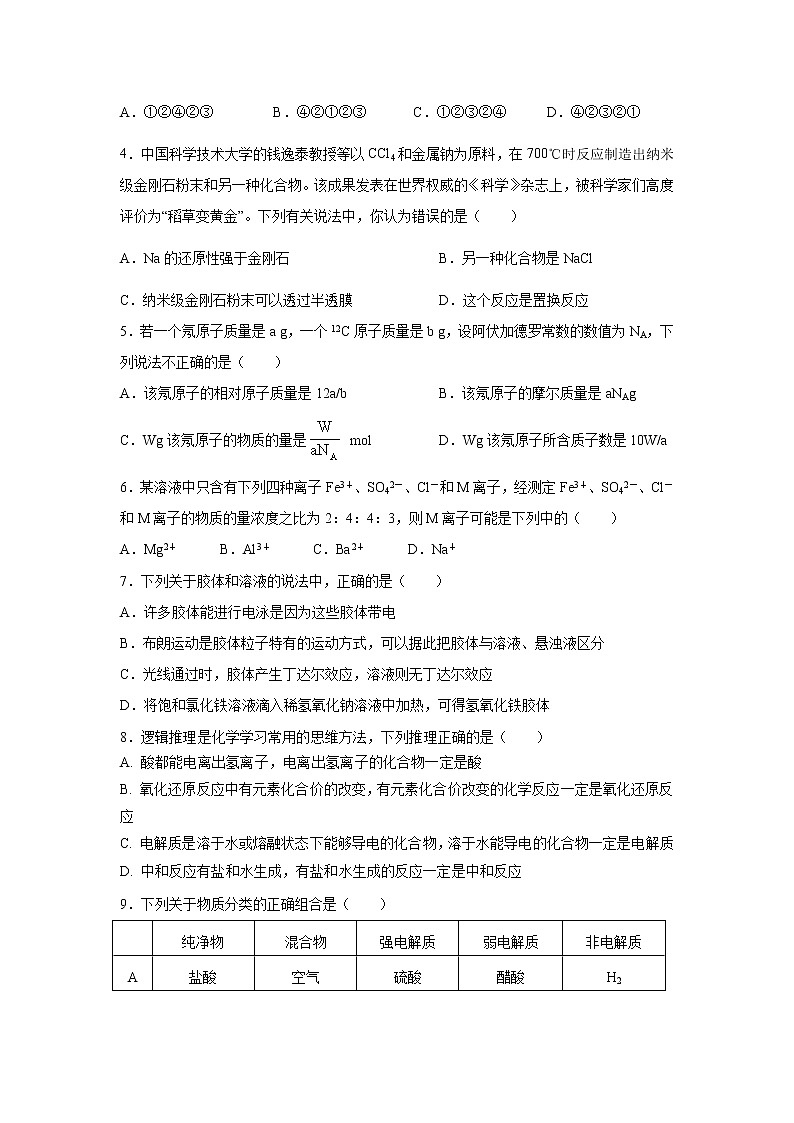 【化学】广东省佛山市第一中学2019-2020学年高一上学期期中考试试题02