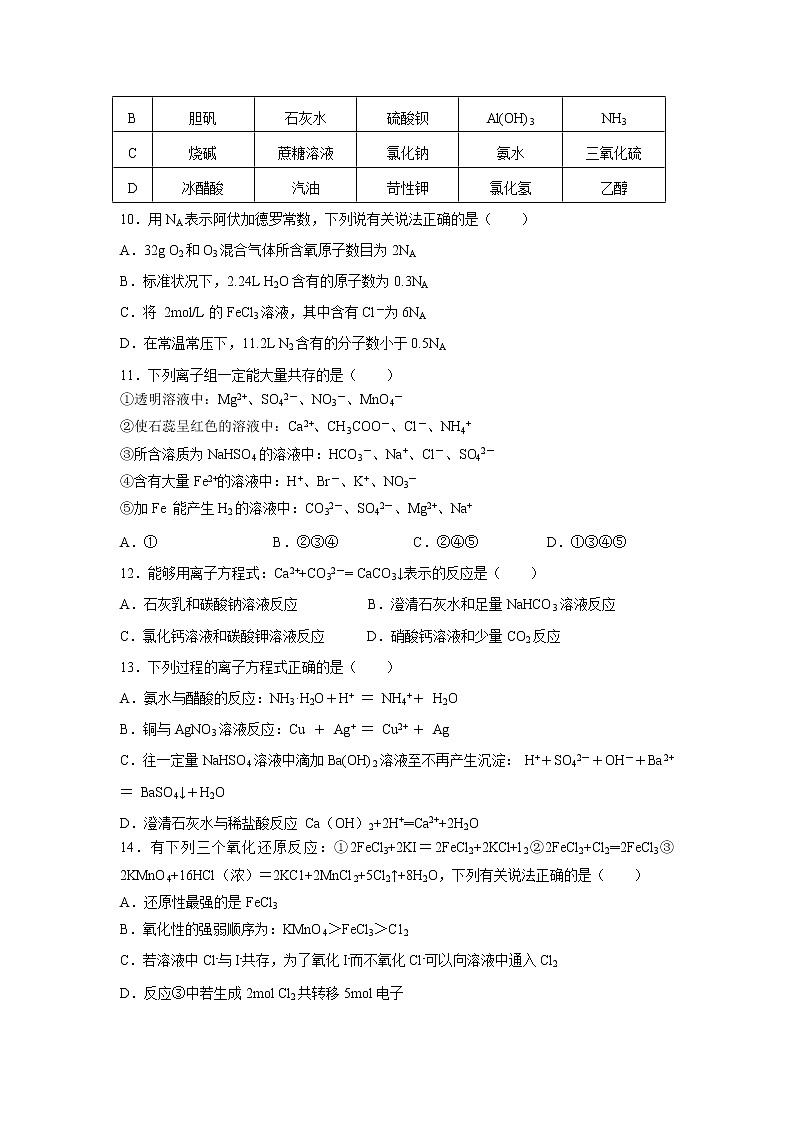 【化学】广东省佛山市第一中学2019-2020学年高一上学期期中考试试题03