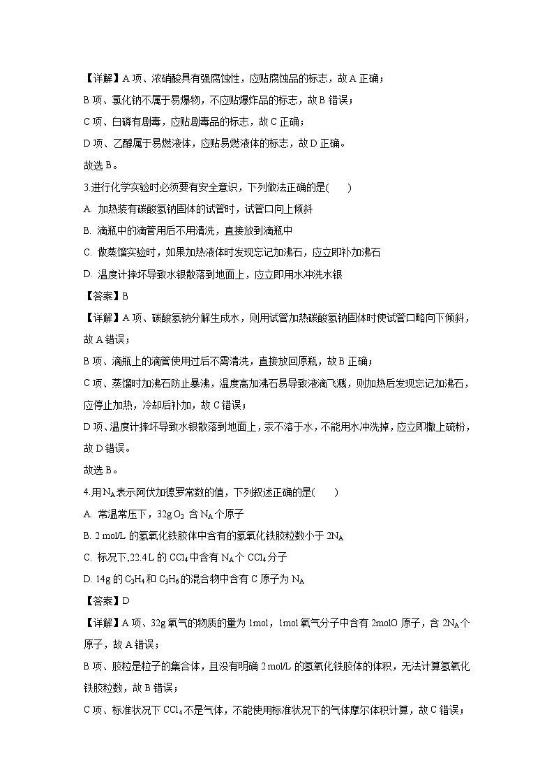 【化学】广东省深圳市高级中学2018-2019学年高一上学期期中考试试题（解析版）02