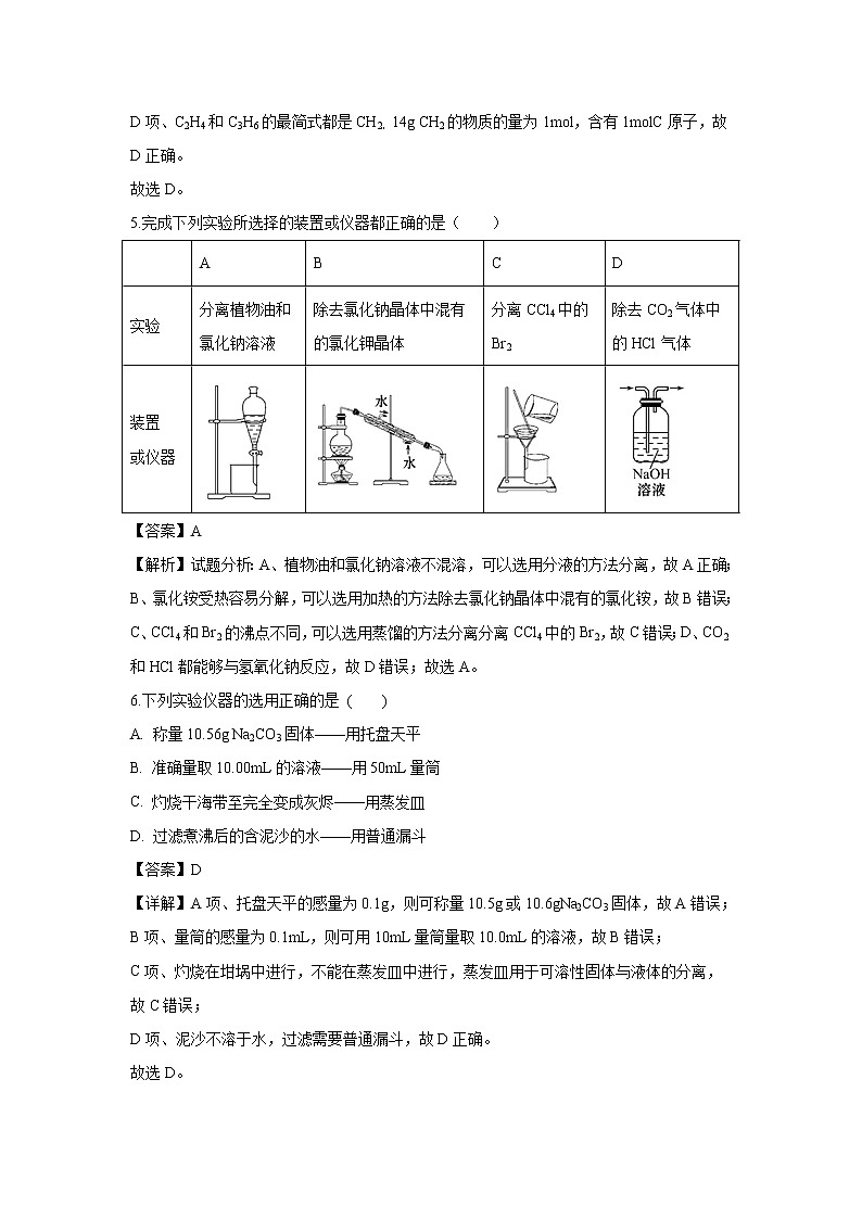 【化学】广东省深圳市高级中学2018-2019学年高一上学期期中考试试题（解析版）03