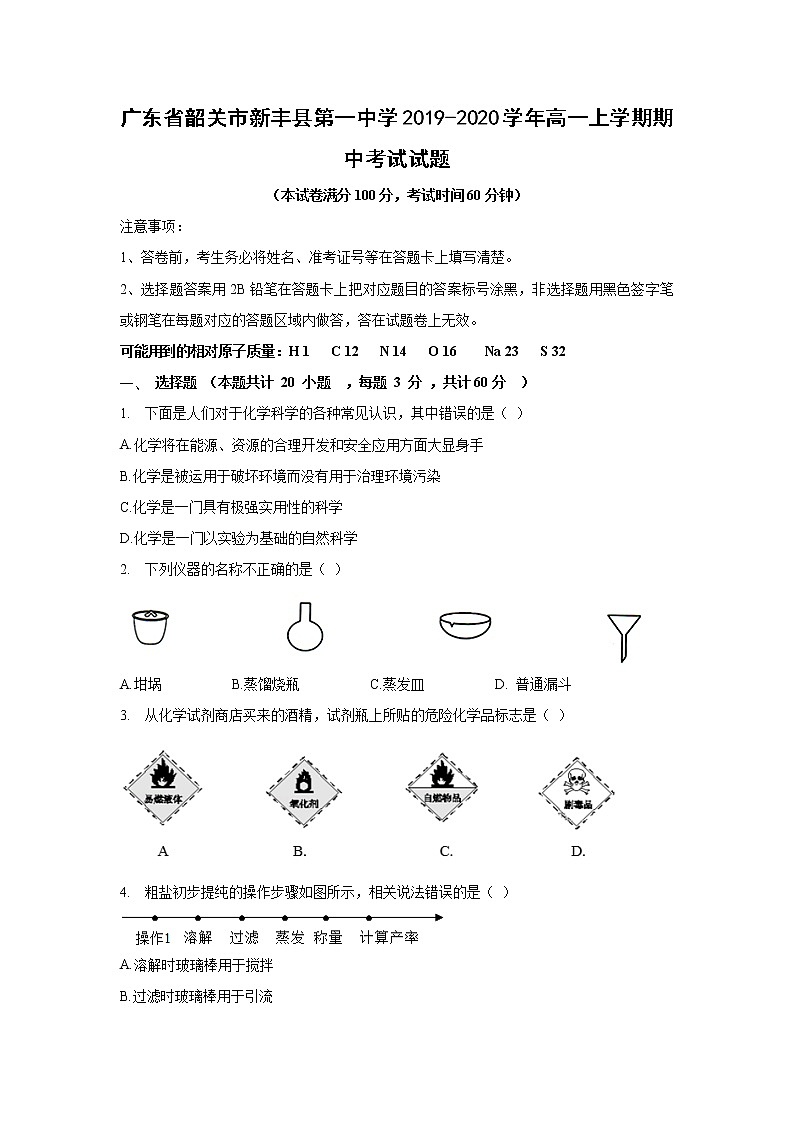 【化学】广东省韶关市新丰县第一中学2019-2020学年高一上学期期中考试试题01