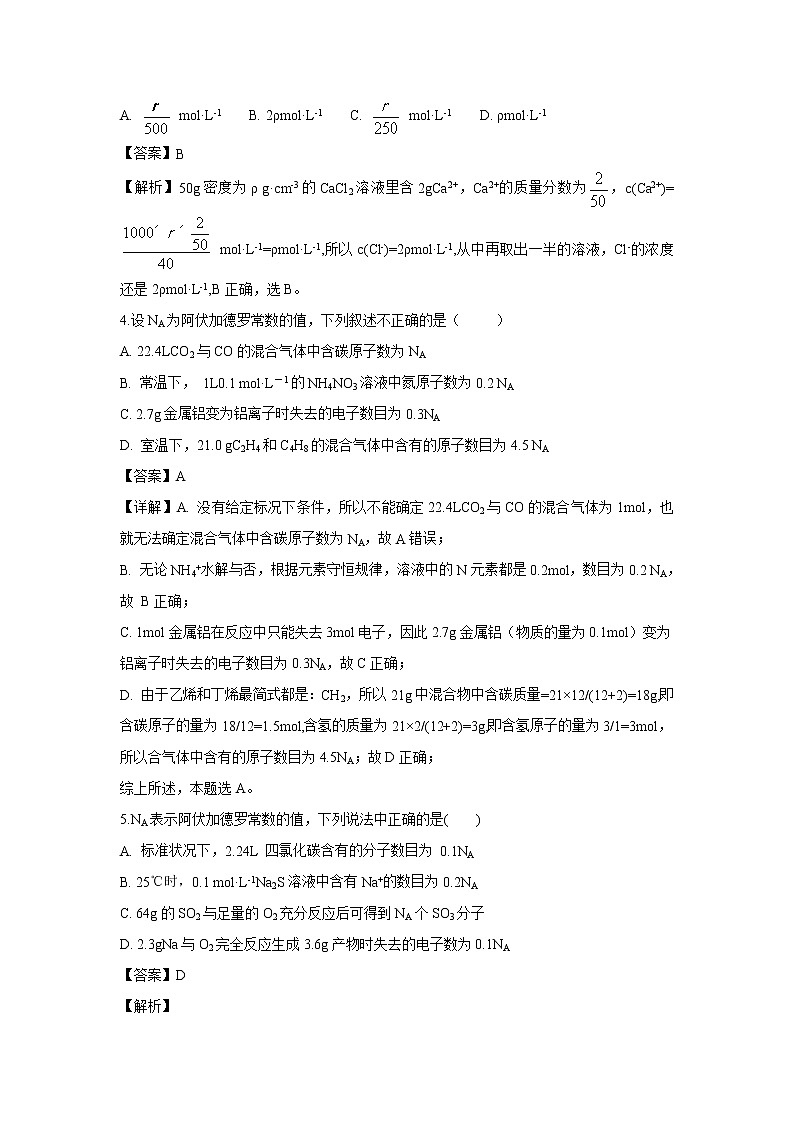 【化学】广东省揭阳市惠来县第一中学2018-2019学年高一上学期期中考试试题（解析版）第2页