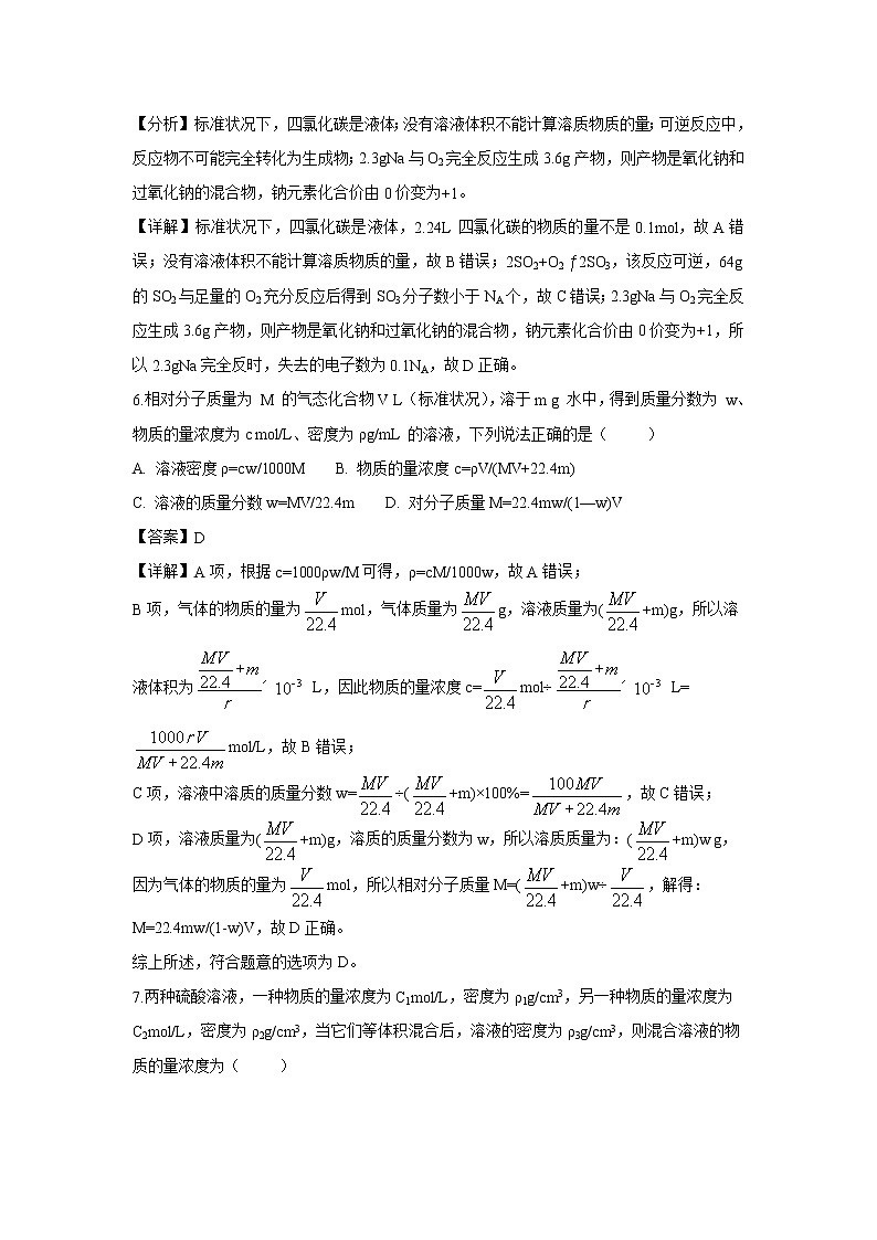【化学】广东省揭阳市惠来县第一中学2018-2019学年高一上学期期中考试试题（解析版）第3页