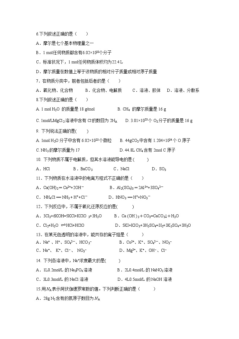 【化学】广东省台山市华侨中学2018-2019学年高一上学期期中考试试题02