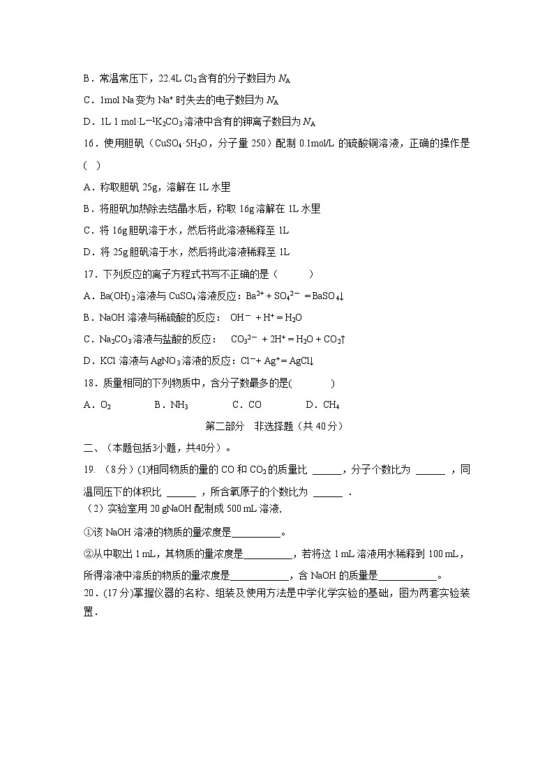 【化学】广东省台山市华侨中学2018-2019学年高一上学期期中考试试题03