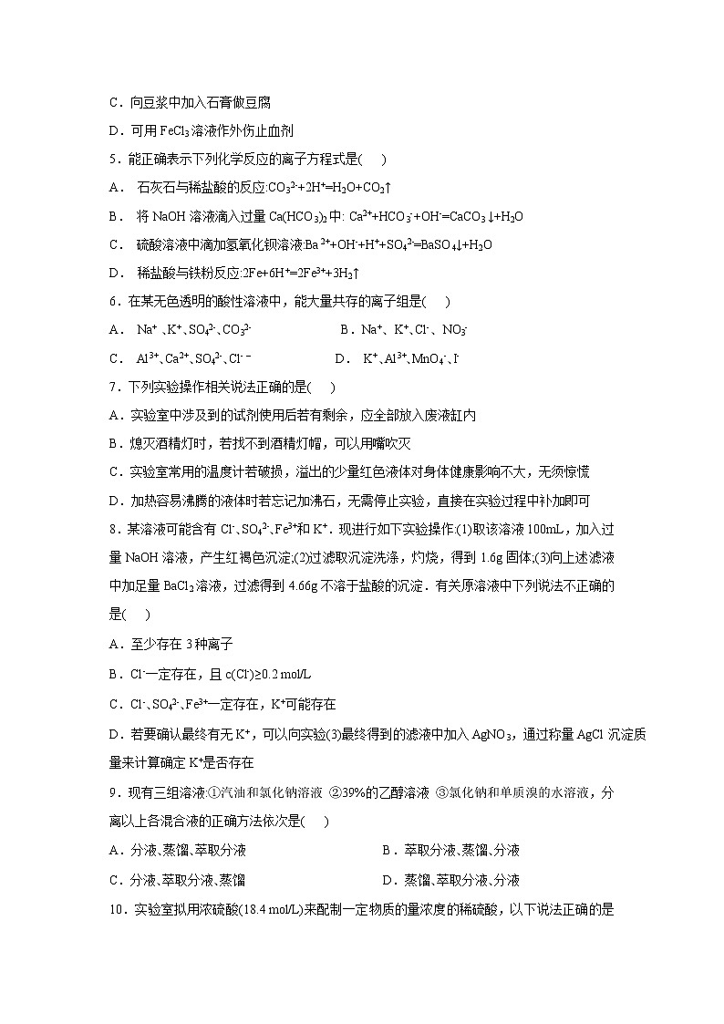 【化学】广西宾阳县宾阳中学2018-2019学年高一上学期期中考试试题02