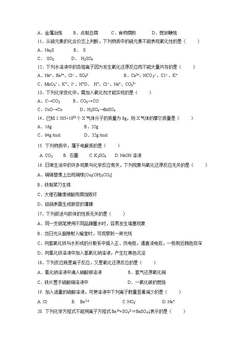 【化学】广东省深圳市耀华实验学校2018-2019学年高一上学期期中考试试题（国际班）02