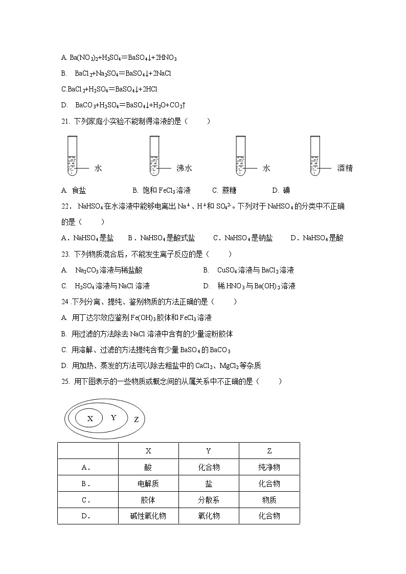 【化学】广东省深圳市耀华实验学校2018-2019学年高一上学期期中考试试题（国际班）03