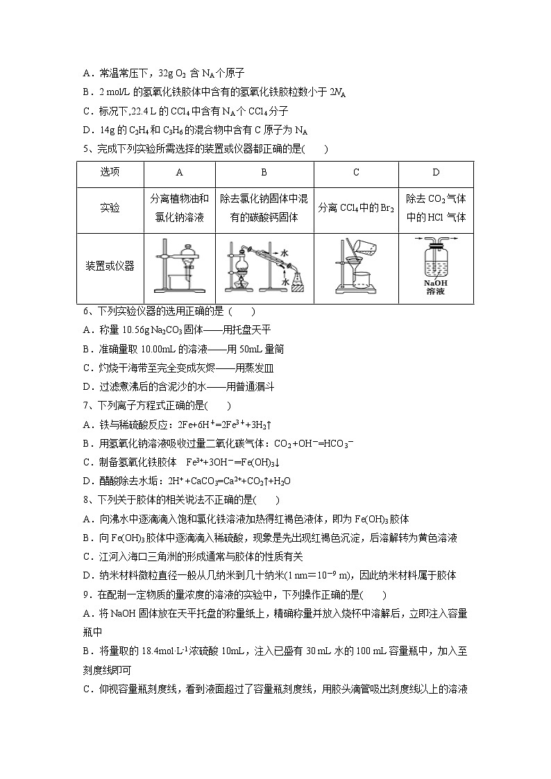 【化学】广东省深圳市高级中学2018-2019学年高一上学期期中考试试题第2页
