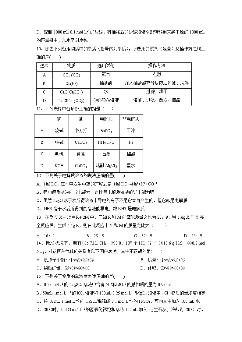 【化学】广东省深圳市高级中学2018-2019学年高一上学期期中考试试题第3页