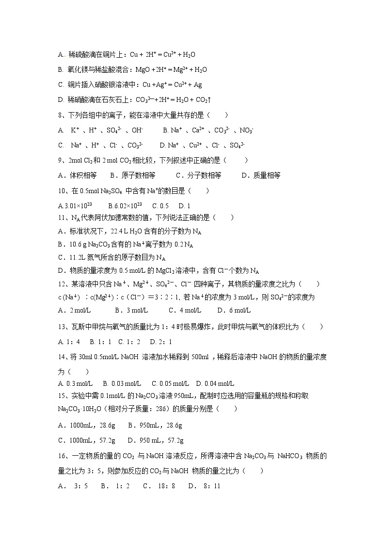 【化学】广东省深圳市宝安区富源学校2018-2019学年高一上学期期中考试试题02