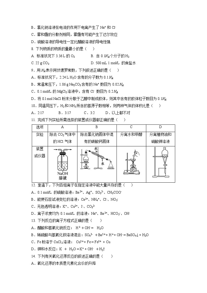 【化学】广西北海市北海中学2019-2020学年高一上学期期中考试试卷第2页
