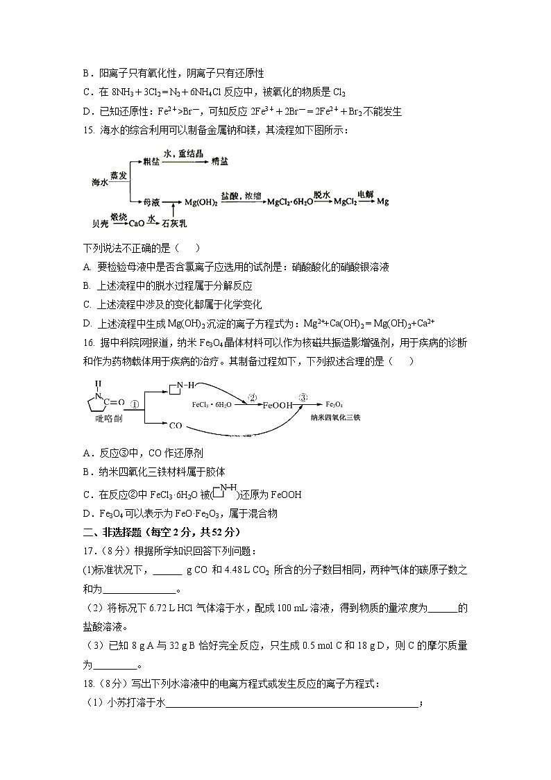 【化学】广西北海市北海中学2019-2020学年高一上学期期中考试试卷第3页