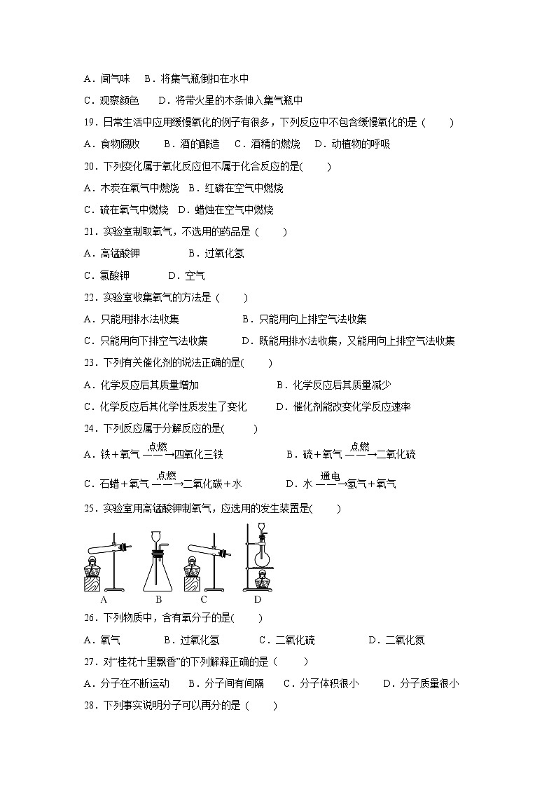 【化学】广东省深圳市耀华实验学校2018-2019学年高一上学期期中考试试题（华文班）第3页