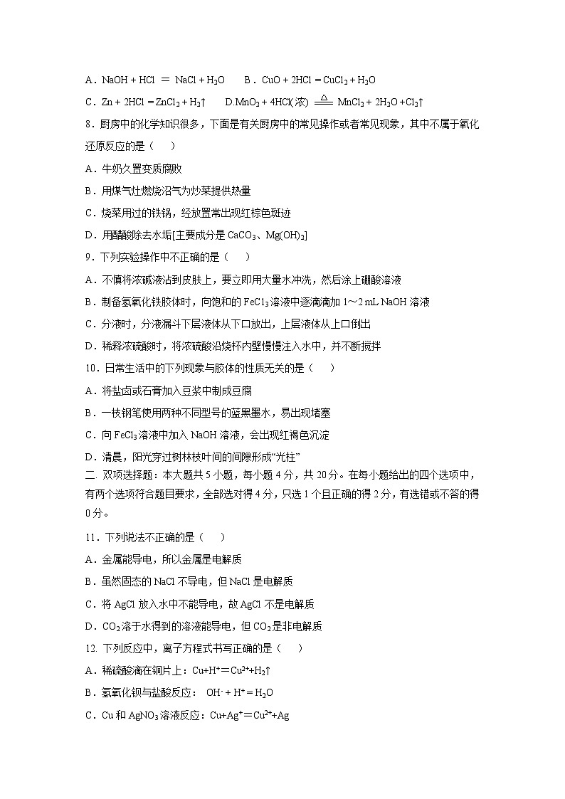 【化学】广东省肇庆市百花中学2018-2019学年高一上学期期中考试试题第2页