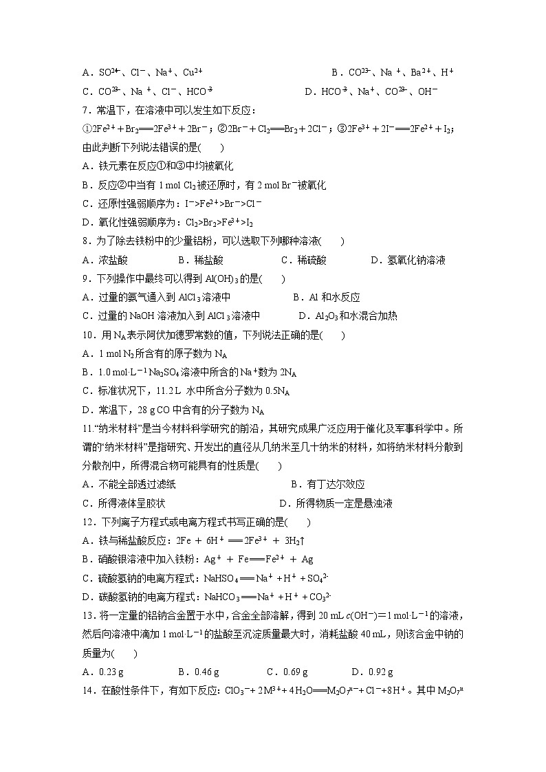 【化学】广西柳江中学2019-2020学年高一上学期期中考试试卷02