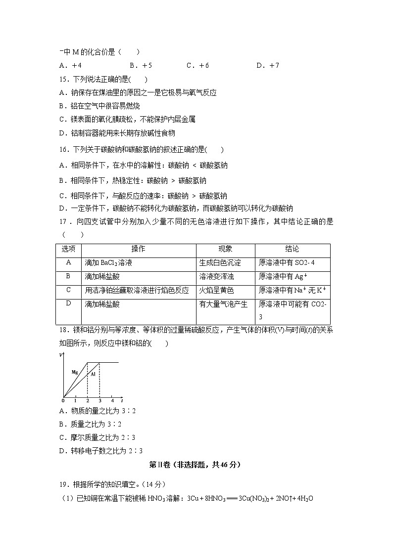 【化学】广西柳江中学2019-2020学年高一上学期期中考试试卷03