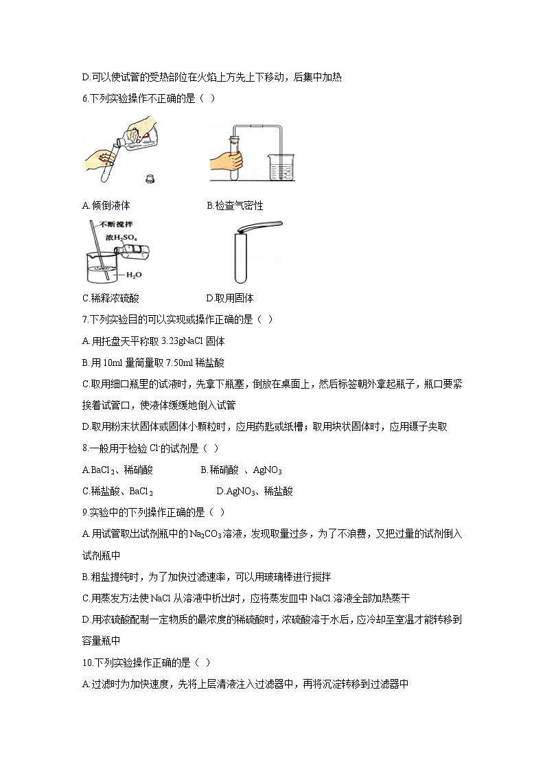 【化学】广西贺州市中学2018-2019学年高一上学期期中考试试卷第2页