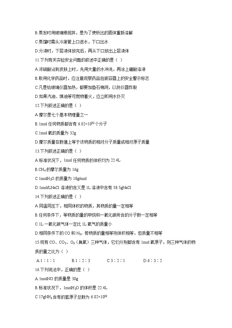 【化学】广西贺州市中学2018-2019学年高一上学期期中考试试卷第3页