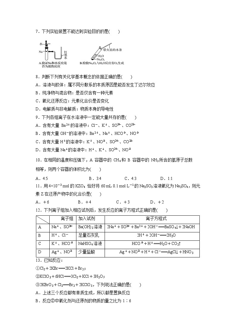 【化学】广西贺州市中学2019-2020学年高一上学期期中考试（二）试卷02