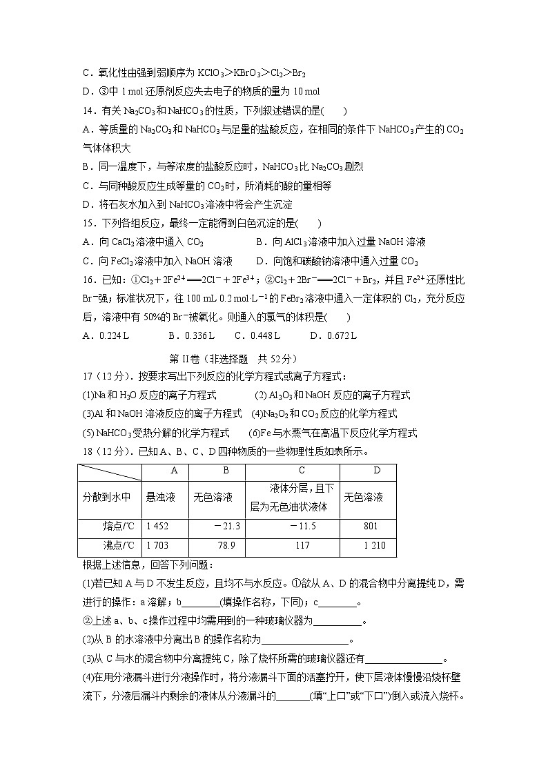 【化学】广西贺州市中学2019-2020学年高一上学期期中考试（二）试卷03