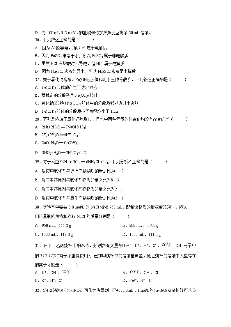 【化学】贵州省都匀第一中学2019-2020学年高一上学期期中考试试题02