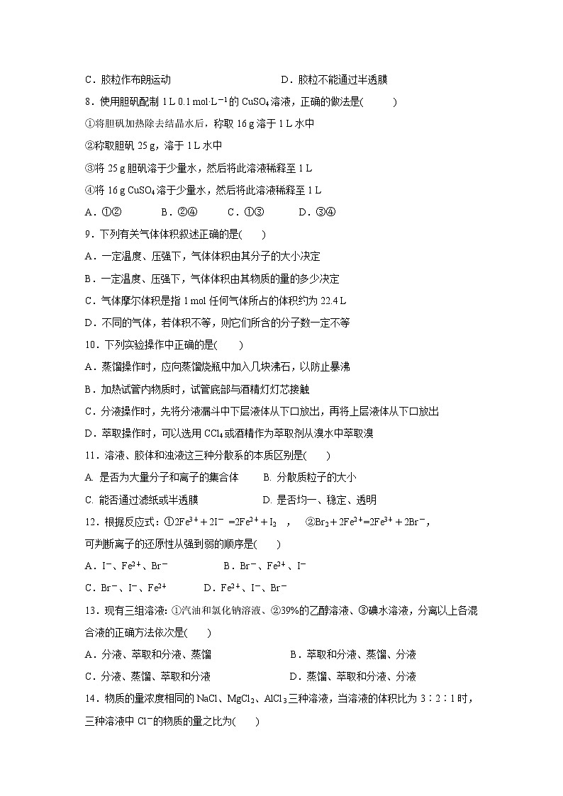 【化学】广西南宁市马山县金伦中学“4  N”高中联合体2018-2019学年高一上学期期中考试试题02