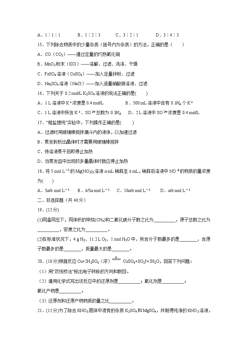 【化学】广西南宁市马山县金伦中学“4  N”高中联合体2018-2019学年高一上学期期中考试试题03